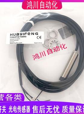 全新华怡丰接近PT12-T08NO PS12-T04NO PS12-T04PO质保一年