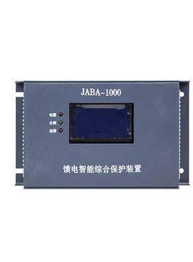 供应 JABA-1000馈电智能综合保护装置 原厂正品