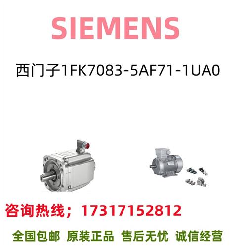 1FK7同步伺服电机1FK7083-5AF71-1UA0/1FK7083-5AF71-1UAO