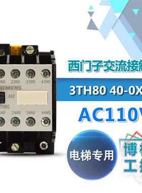 原装 3TH80-40E 电梯专用 接触器 3TH8040-0XF0 AC110V现货