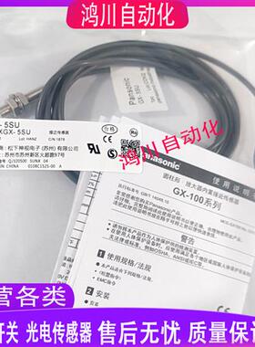 现货松下传感器GX-5M GX-5S GX-5SU GX-8M GX-8ML GX-8MU GX-8MLU