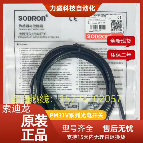 全新现货索迪龙光电开关PF31V-D10BNS T15BPS 20质保二年实物拍摄