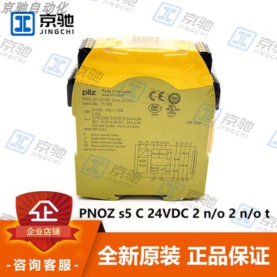 皮尔兹pilz安全继电器PNOZ s5 C 24VDC 2 n/o 2 n/o t原装751105