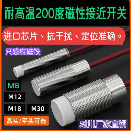 耐高温200度M30对射光电开关高温传感器光电NPN常开钢铁锅炉用