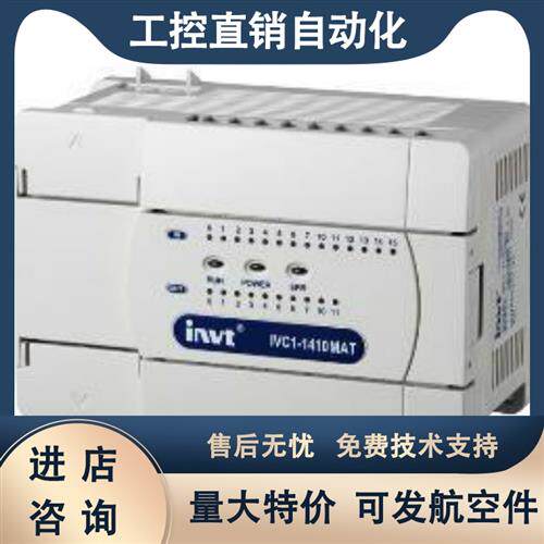 IVC1-1006MAR/MAT 英威腾PLC