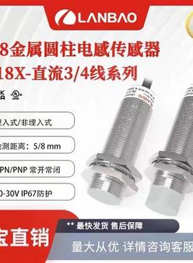 兰宝接近开关LR18XBN08DPO DNO LR12XBN04DNO LR12XBF02DPO传感器