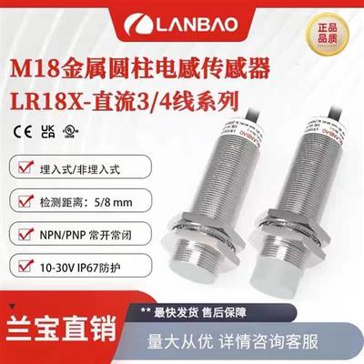 兰宝接近开关LR18XBN08DPO DNO LR12XBN04DNO LR12XBF02DPO传感器