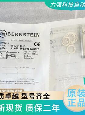 全新现货伯恩思坦接近开关传感器KIN-M12PS/008-KLS12E质保二年NS