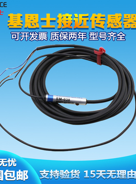 基恩士接近开关传感器EM-030 EM-038 EM-005 054P 080 010 014P