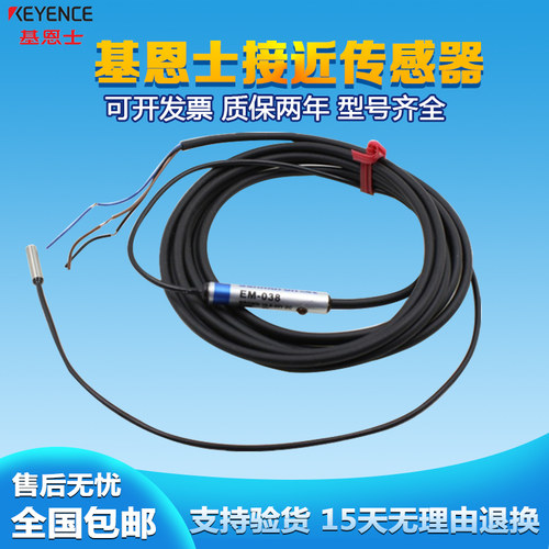 基恩士接近开关传感器EM-030 EM-038 EM-005 054P 080 010 014P