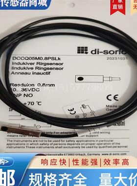 全新 di-soric 德硕瑞 DCCQ05M0.8PSLK 电感式 接近开关 实物拍摄