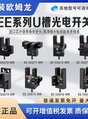 U槽型光电开关EE-SX670 671 672 673 674 A P R一WR传感器