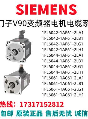 V90伺服电机1FL6042/6044/6061/AF/AC/LA/LB/LG/LH/1/61/2