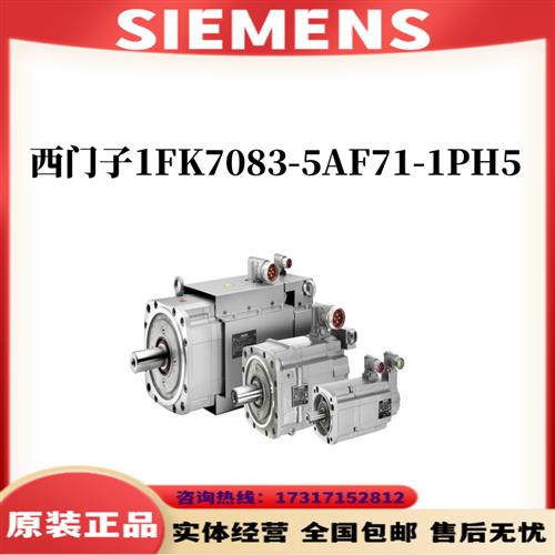 伺服电机1FK7083-5AF71-1PH5/1FK7083-5AF71-1PH5原装正品