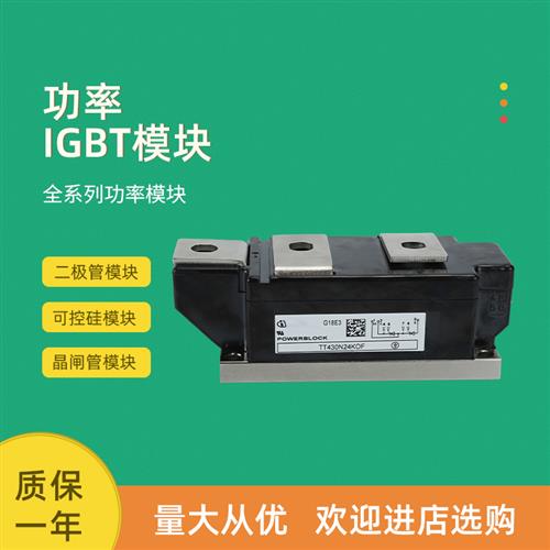 可控硅模块TT430N18KOF TT430N20KOF TT430N22KOF TT430N24KOF