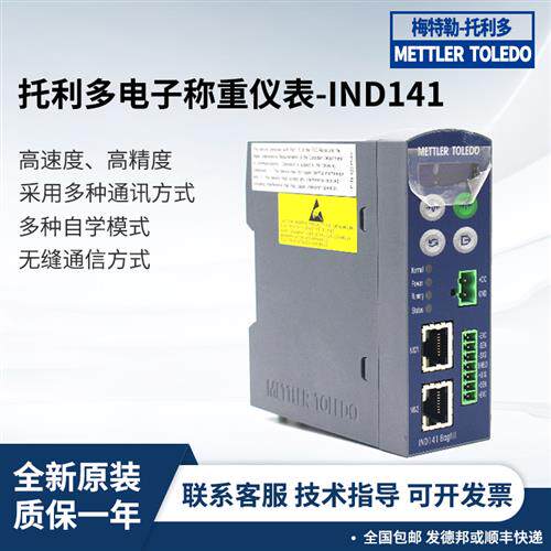 梅特勒IND141称重显示控制器仪表T14100D100000SF031