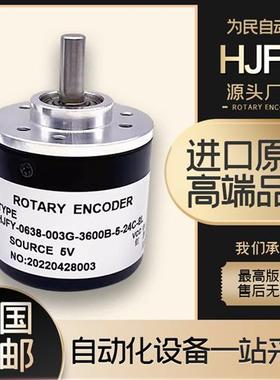 增量式光电旋转编码器HJFY-0638-003G-3600B-5-24C-5L