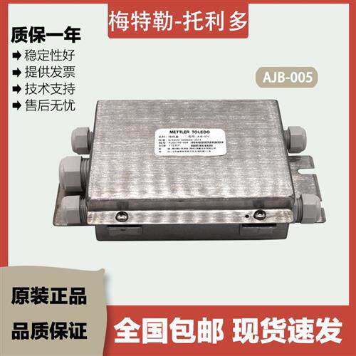 梅特勒-托利多 AJB-005感测器接线盒5孔模拟式不锈钢汽车衡包装秤