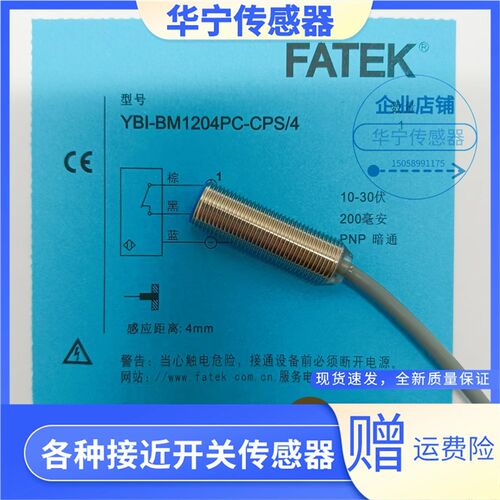 FATEK永宏接近开关传感器YBI-BM1202NO-CP YBI-NM1204PO-CS12