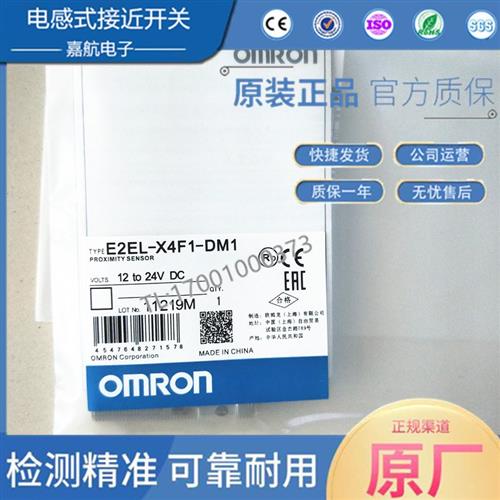 接近开关 E2EL-X4F1-DM1 E2EL-X4MF1 E2EL-X2E1E2EL-C1R5E1传感器
