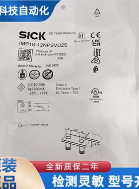 SICK电感式接近开关IMB18-12NPSVU2S 传感器