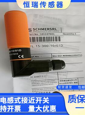 施迈赛 IFL 15-30L-10/01P 10-30L-10/01P 15-300-10/01D接近开关