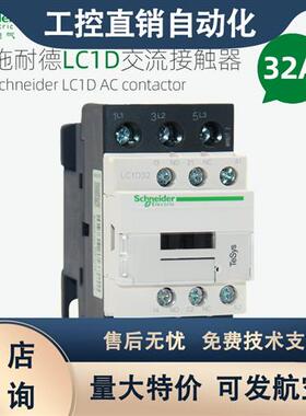 接触器220V 110V三相380V电梯直流24V LC1D32M7C辅助1开1闭