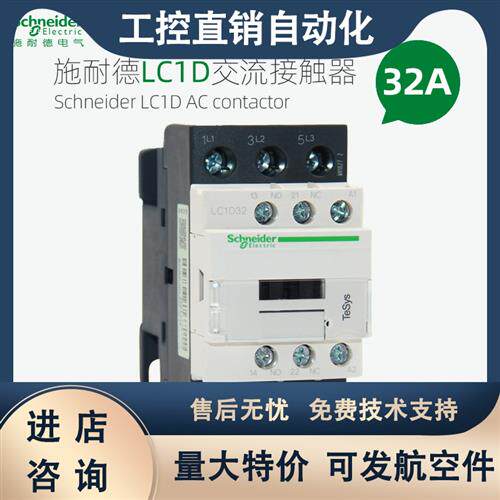 接触器220V 110V三相380V电梯直流24V LC1D32M7C辅助1开1闭