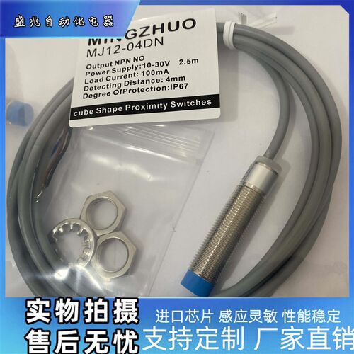 接近开关MJ12-04DN/04DP/02DN/02DP直径12mm三线常开感测器 现货