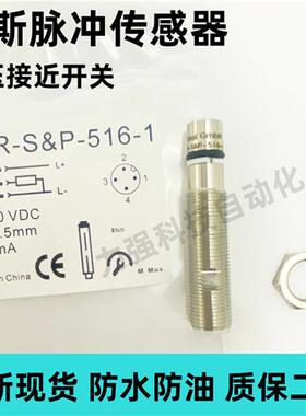 全新原装现货脉冲传感器TCR-S&P-516-1 M12四线PNP常开耐高压