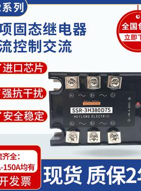 西子款三相交流固态继电器SSR-3-480D25G SSR-3-480D25H质保2年