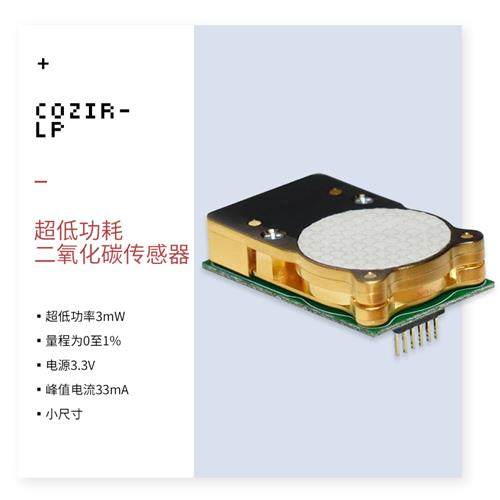 COZIR-LP3-5000英国原装CO2二氧化碳气体传感器