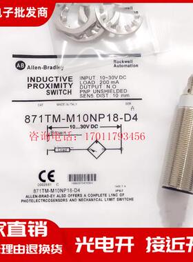 全新 871TM-M10NP18-D4 871TM-M10NN18-D4 传感器