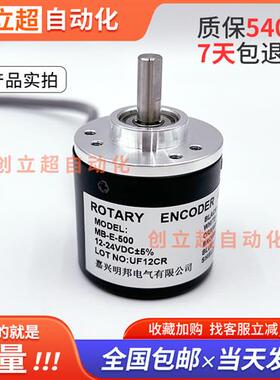 编码器MB-E-500增量式光电旋转编码器360-400-600-1000