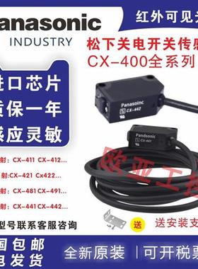 全新光电开关CX-442/441/422/421/424/411/421/493/491传感器