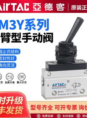 气动机械阀CM3Y06/CM3Y08/CM3Y05三口二位摇臂型手动阀