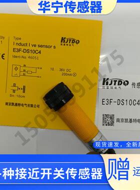 凯基特感应开关漫反射红外光电开关E3F-DS10C4 M18系列 质量保证