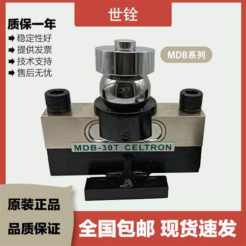 Celtron桥式传感器MDB-10/20/25/30/40/50t汽车轨道衡料斗秤