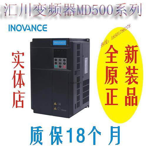 变频器 MD500-PLUS系列 0.75KW 1.5KW 2.2KW 4KW 5.5KW 7.5KW