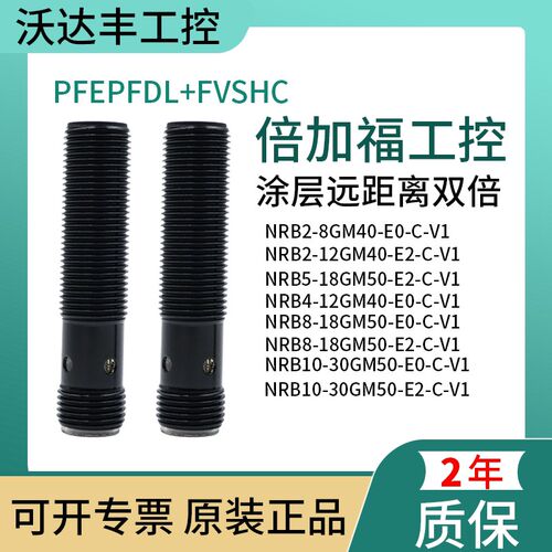 电感式接近开关NRB2-8GM40-E0-C-V1 12GM40-E0-C-V1 18GM50