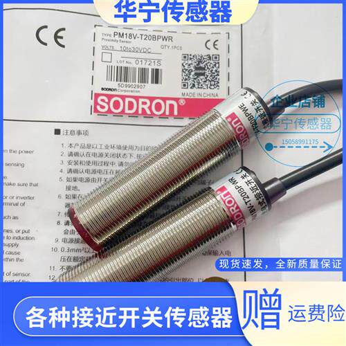 全新现货索迪龙对射光电开关PM18V-T20BPWR PM18V-T20BNWR质保