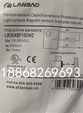 全新LANBAO兰宝接近开关传感器LR30XBF10DNO LR30XBF10DNC质保证