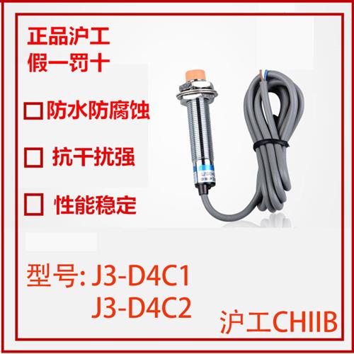 CHIIB电感式接近开关传感器J3-D4C1 C2  CLJ-A12-4ALA ANA