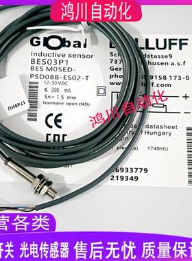全新巴鲁夫电感式接近BES03P1 BESM05ED-PSD08B-ES02-T现货