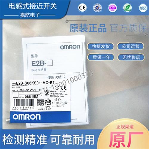 全新电感式接近开关E2B-S08KS01-MC-B1 02 LS LNKN04-WP-C1-C2-B2