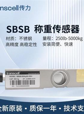 美国Transcell称重测力剪切梁传感器SBSB/250LB/250KGSST2