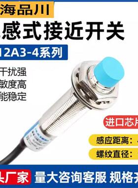 接近开关LJ12A3-4-Z/BX BY EX直流三线NPN常开24V金属感应开关