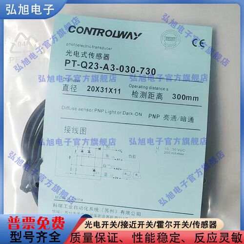 光电开关感测器PT-Q23-A3-030-730/PH-Q23-A1-010/PH-Q23V-A3-010