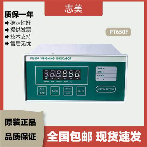 PT650F 称重控制仪表RS232/RS485灌装秤台秤地秤包装秤汽车衡