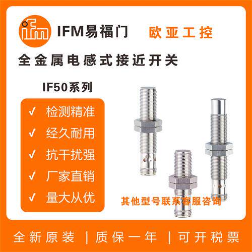 IFM全金属电感式接近开关IF503A/505A/504A/5018/508A/509A传感器